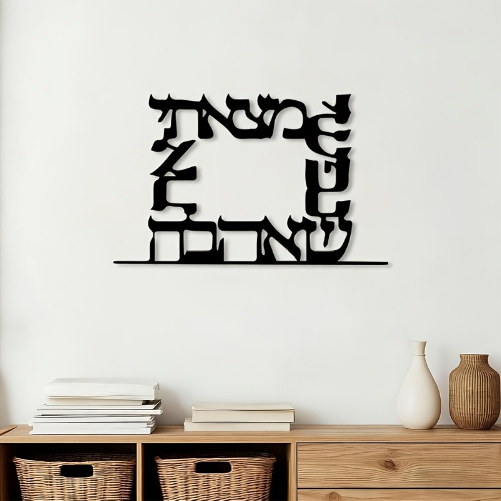 CIFBUY 현대 히브리어 문자 금속 벽 예술 장식 철 - Home Decor Gift 리뷰 및 가격