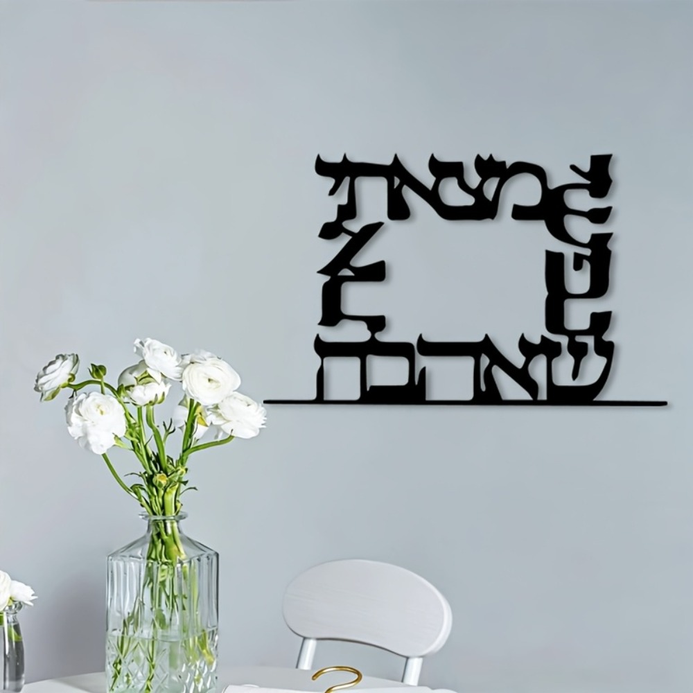 CIFBUY 현대 히브리어 문자 금속 벽 예술 장식 철 - Home Decor Gift 리뷰 및 가격